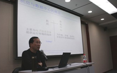 綠色數(shù)據(jù)中心設(shè)計、施工及運維管理培訓(xùn)班在泰豪培訓(xùn)基地開班