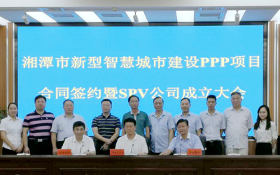 泰豪智能承接的湘潭市新型智慧城市建設(shè)PPP項目正式簽約！