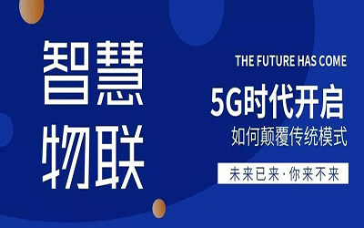 鄭州站 | 5G時代開啟，泰豪邀您共同探索智慧物聯的廣闊天地