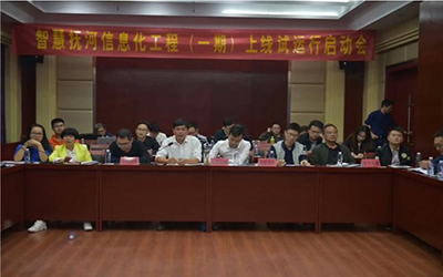 喜報(bào) | 智慧撫河信息化平臺正式上線試運(yùn)行