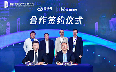 重磅！騰訊云與北京泰豪簽署戰(zhàn)略合作協(xié)議