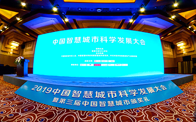 榮譽(yù) | 北京泰豪亮相2019中國智慧城市科學(xué)發(fā)展大會， 斬獲三項大獎！