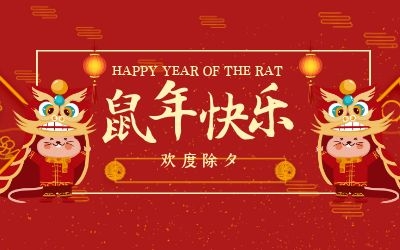 除夕 | 萬人敲鐘賀新歲，歡天喜地迎鼠年~