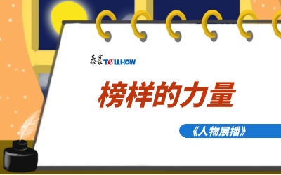【人物展播】員工專訪，從不同角度發(fā)現(xiàn)優(yōu)秀（二）