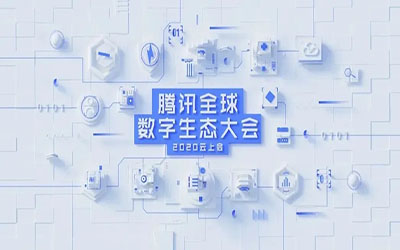 叮，您有一封來自騰訊和北京泰豪的邀請(qǐng)函！