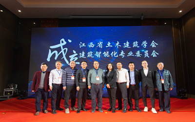 【熱點(diǎn)回看】智行千里，筑就未來——江西省土木建筑學(xué)會(huì)建筑智能化專業(yè)委員會(huì)成立暨首屆建筑智能化高峰論壇成功舉行