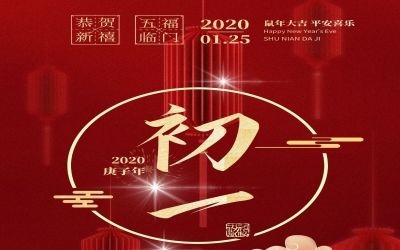 初一 | 2020，祝?！笆蟆庇谀悖? />
                                </div>
                                <div   id=