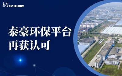 省委領(lǐng)導(dǎo)園區(qū)調(diào)研，泰豪環(huán)保平臺再獲認可