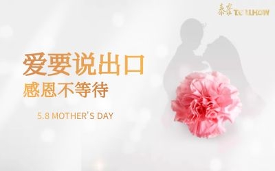 母親節(jié)快樂！