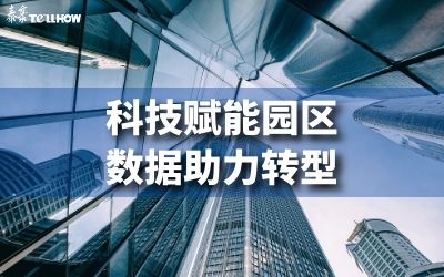 中標(biāo)丨中關(guān)村發(fā)展集團管理駕駛艙項目