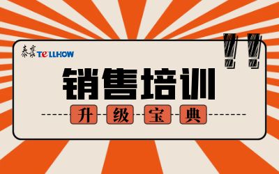 砥兵礪伍，銷售強(qiáng)軍培訓(xùn)圓滿完成