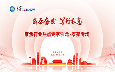 熱點沙龍|數(shù)據(jù)中心行業(yè)專家團(tuán)走進(jìn)泰豪