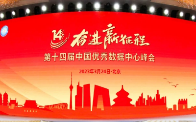 蟬聯(lián)十強！數(shù)據(jù)中心又獲獎了